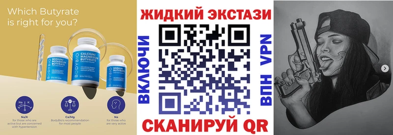 Бутират Butirat Мосальск
